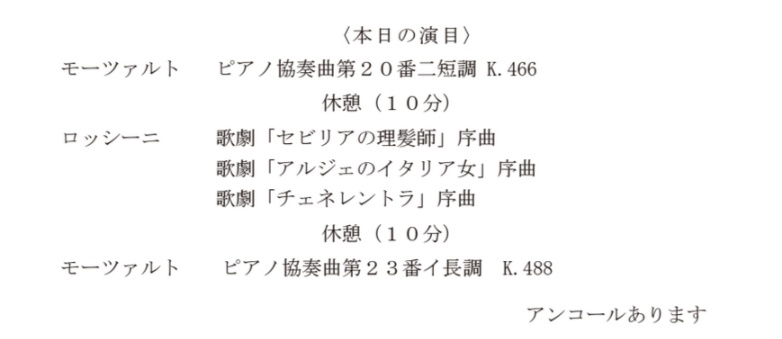 初の弾き振りを終えて