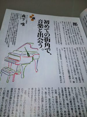 「東京人」11月号にエッセイを書いています