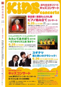 20160625kids
